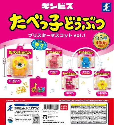 たべっ子どうぶつ ブリスターマスコット vol.1 ぞうさん