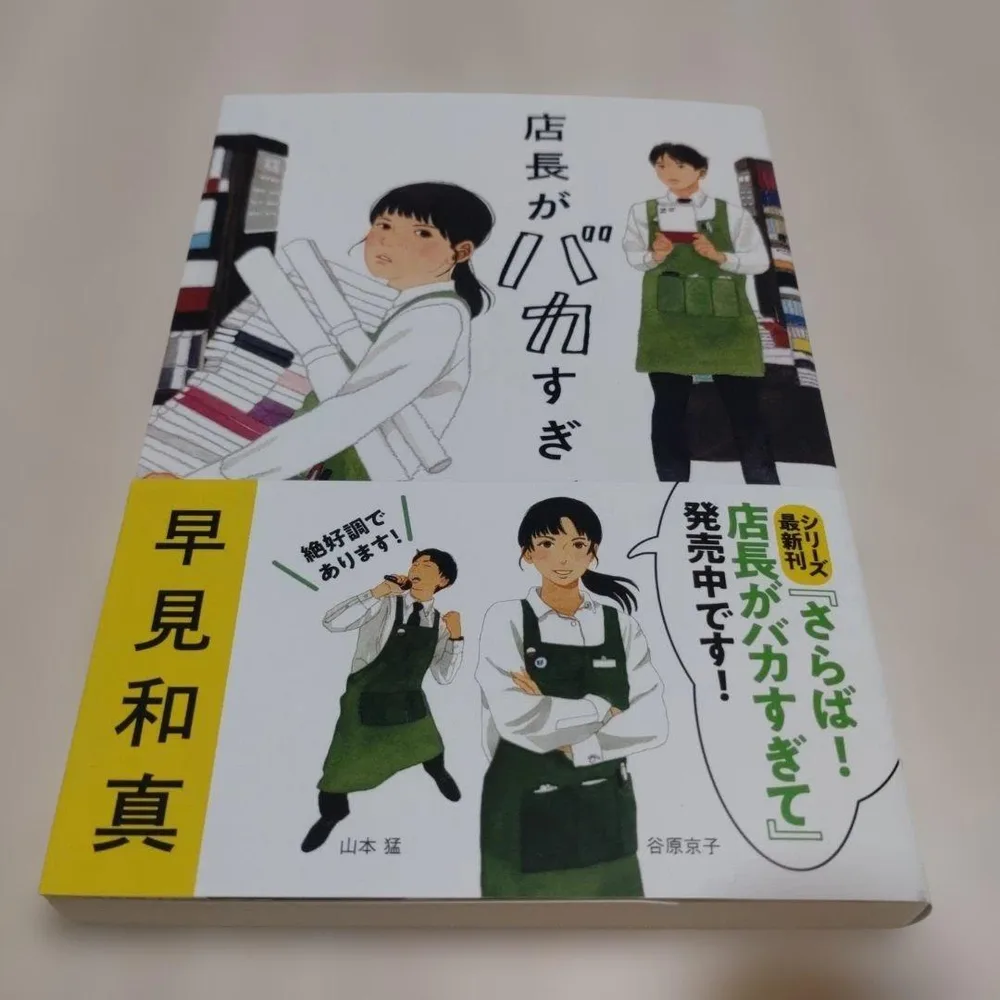 店長がバカすぎて