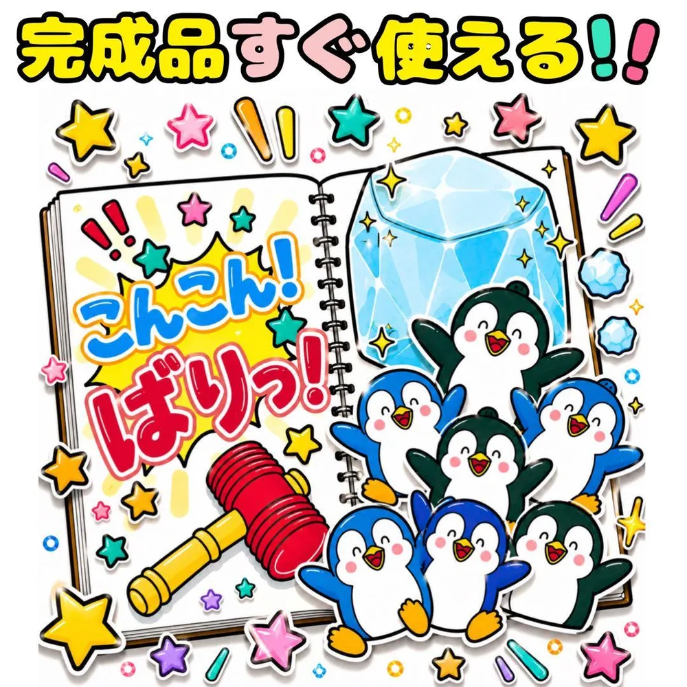 保育 スケッチブックシアター こんこん!ばりっ! 誕生日会 完成品 保育教材
