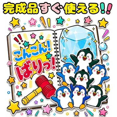保育 スケッチブックシアター こんこん!ばりっ! 誕生日会 完成品 保育教材