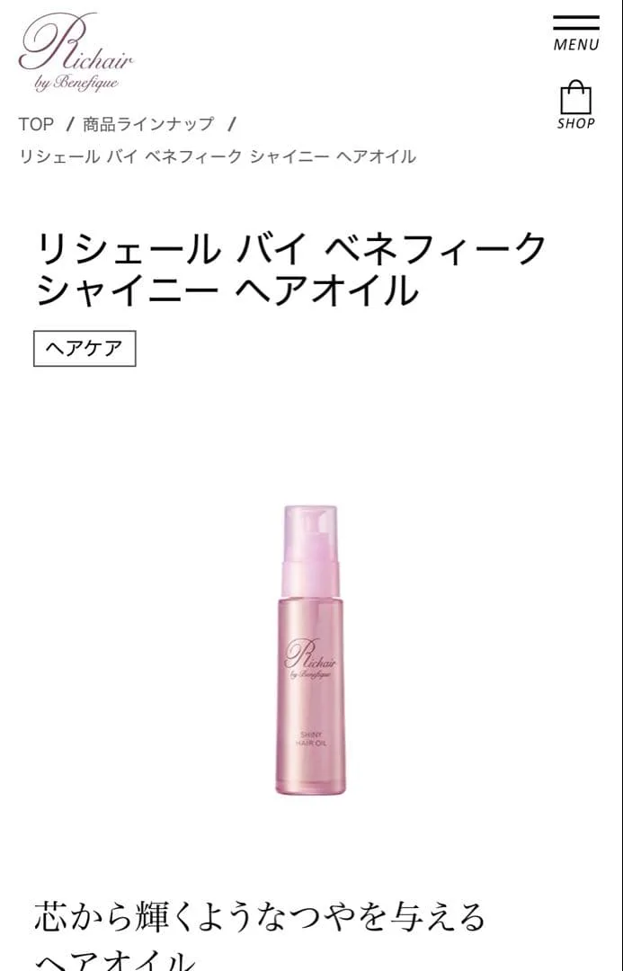 【新品】リシェール バイ ベネフィーク シャイニー ヘアオイル