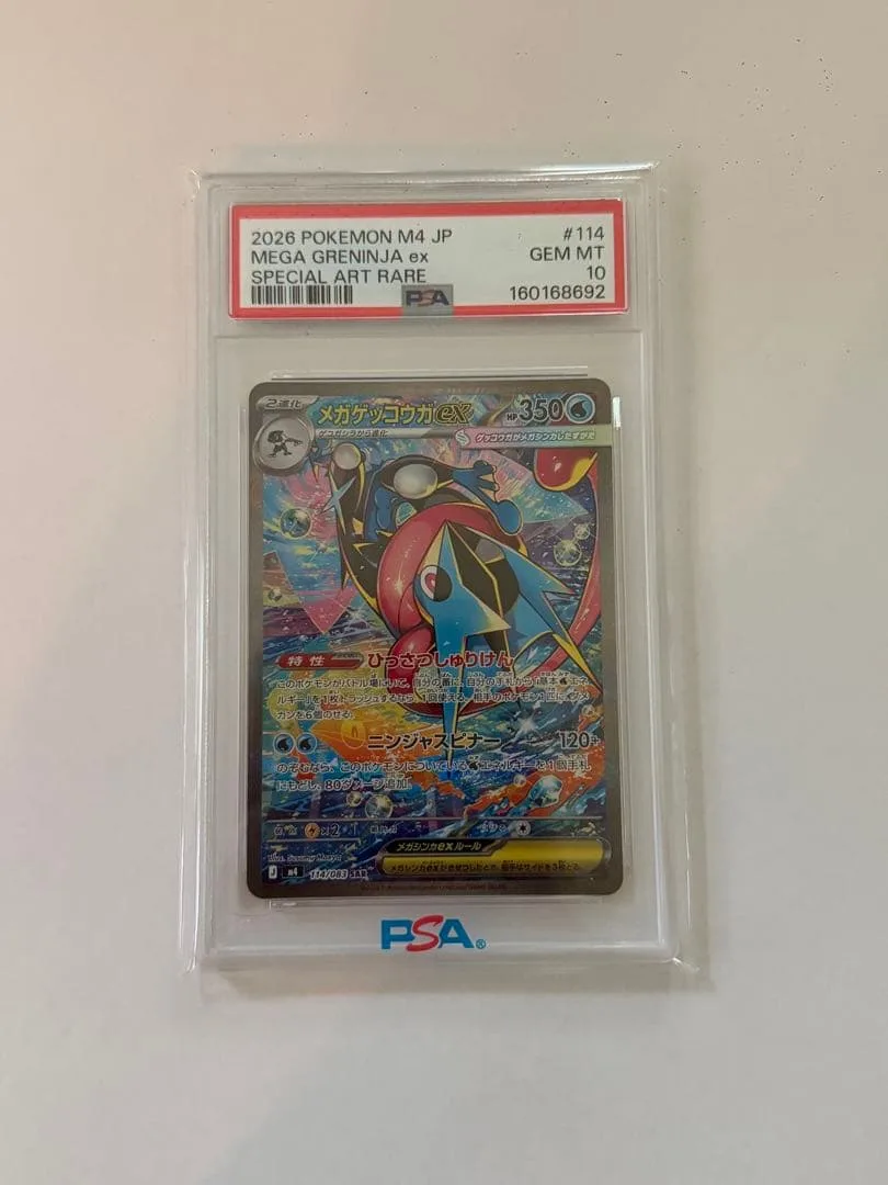 【極美品-コレクター様必見】【PSA10】メガゲッコウガex SAR