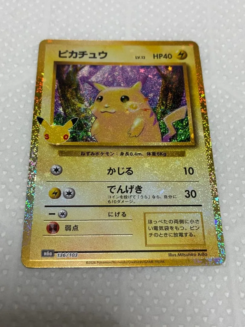ピカチュウ 30th MEGA 拡張パック 30th ポケモンカード
