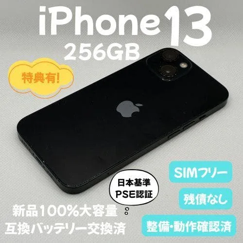 iPhone 13 256GB ミッドナイト 新品バッテリー交換済