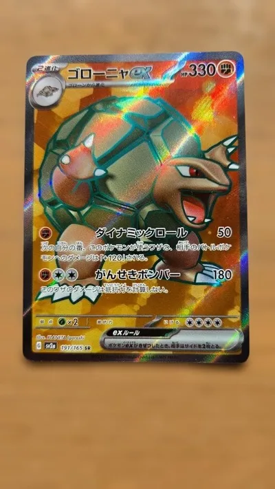 ゴローニャex SR スカーレット&バイオレット 強化拡張パック ポケモンカード