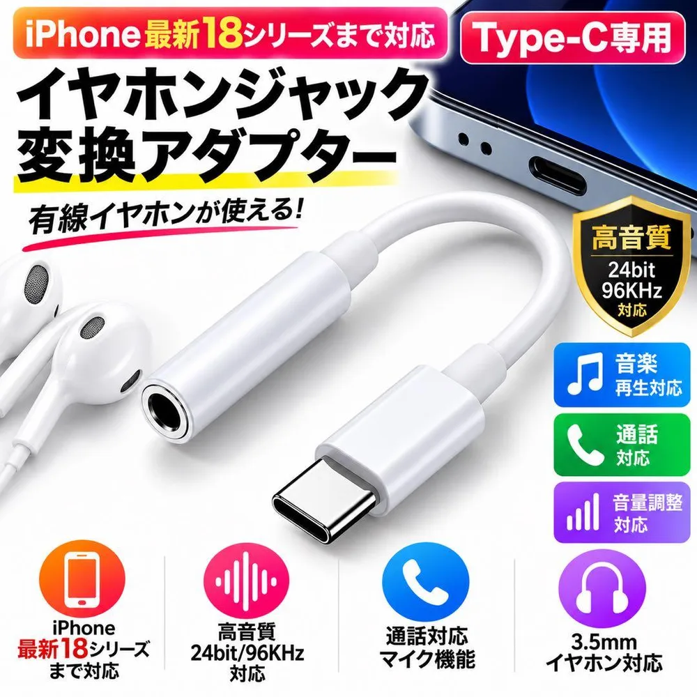 イヤホンジャック 3.5mm Type-C 音量調節/通話iPhone17/18