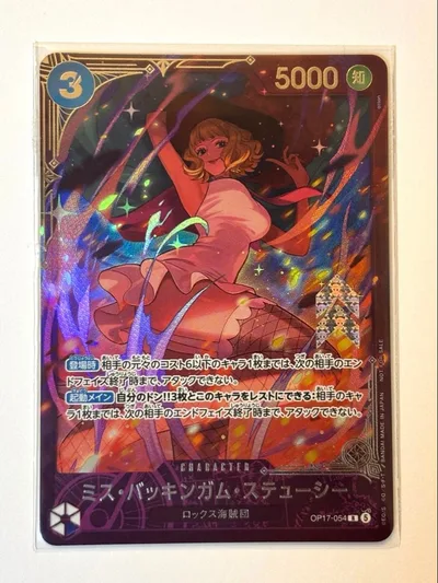 ワンピースカードゲーム ミスバッキンガムステューシー エクストラグランドバトル