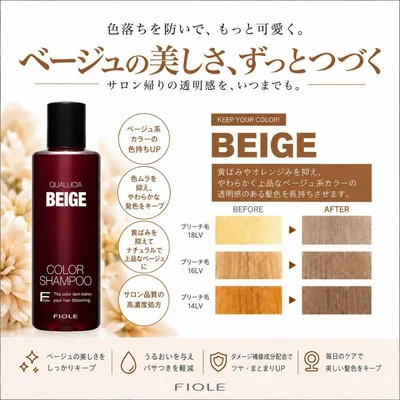 【新品未開封】クオルシア カラーシャンプー ベージュ 250ml