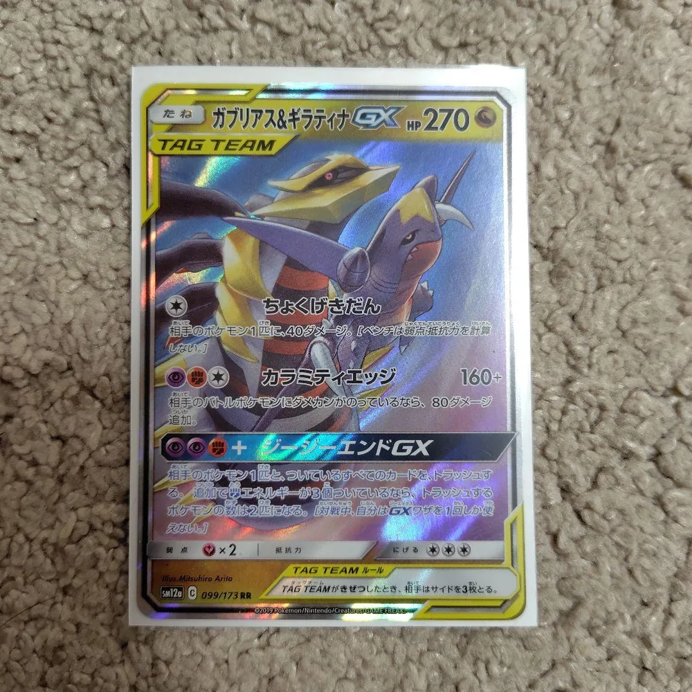 ガブリアス&ギラティナGX RR サン&ムーン ハイクラスパック タッグオール…