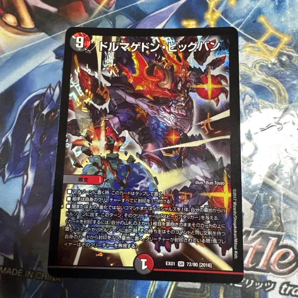 デュエマ ドルマゲドンビッグバン 1枚