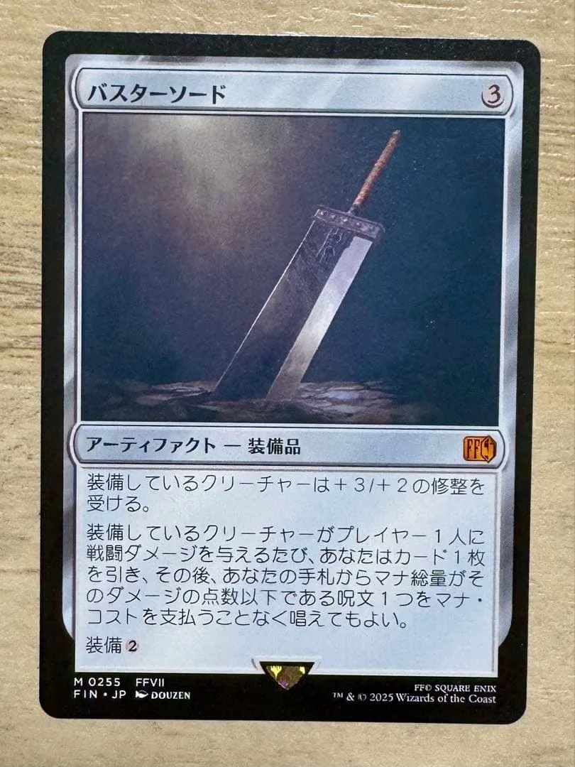 MTG FF バスターソード
