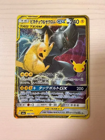 即購入ok!! ポケカ ピカチュウ&ゼクロム 復刻