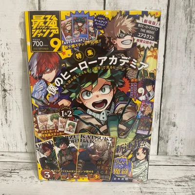 最強ジャンプ 雑誌 2024年9月号 ヒロアカ