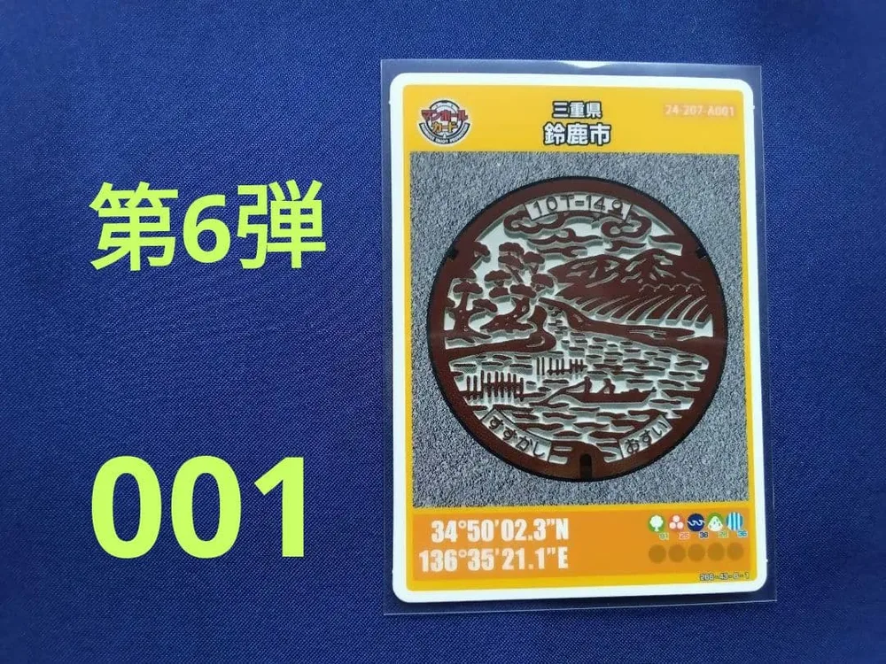 マンホールカード 三重県 鈴鹿市 第6弾 初期ロット 001