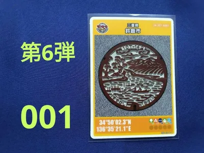 マンホールカード 三重県 鈴鹿市 第6弾 初期ロット 001