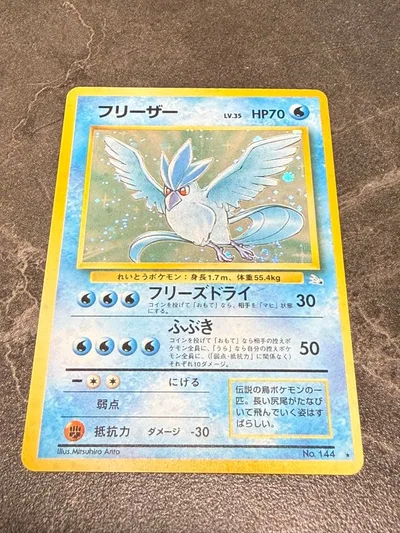 フリーザー ★ 第3弾拡張パック 化石の秘密 旧裏