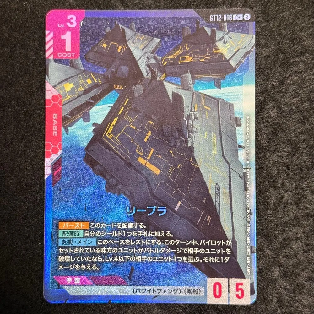 【匿名配送】ガンダムカードゲーム リーブラ C+