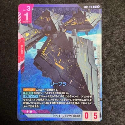 【匿名配送】ガンダムカードゲーム リーブラ C+