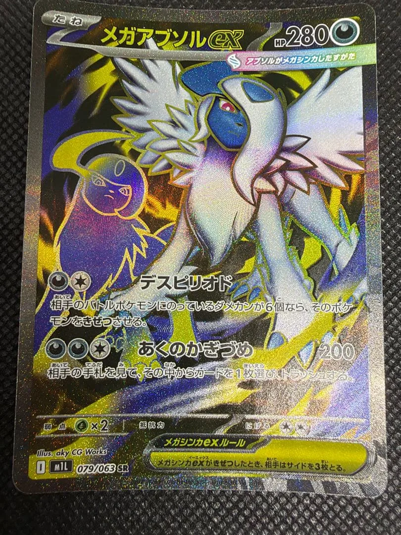 メガアブソルex SR MEGA 拡張パック メガブレイブ キラ 079/063