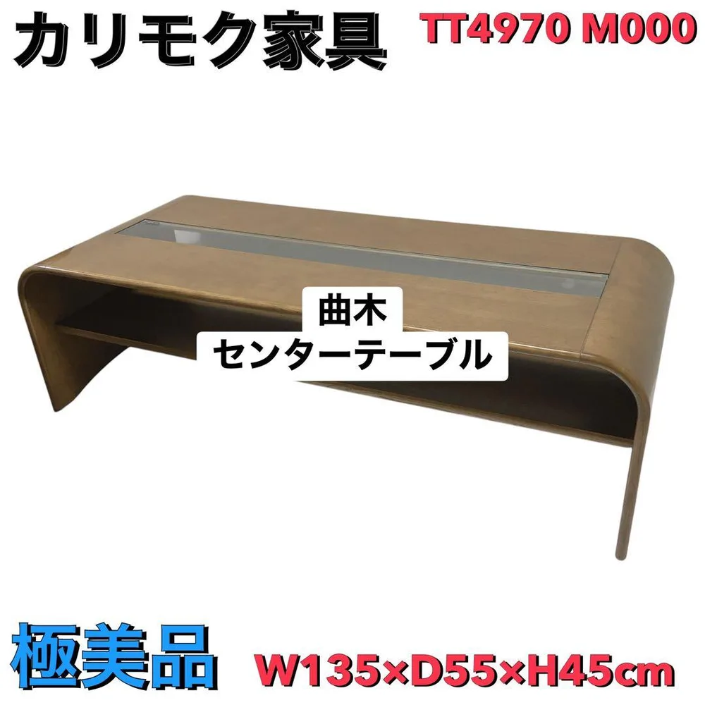Karimoku Furniture โต๊ะกลางไม้ Bentwood T4970M000 สภาพดีมาก