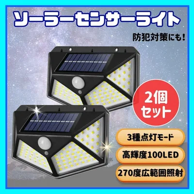 ソーラーセンサーライト 2個セット センサーライト 太陽光充電 防水 防犯対策