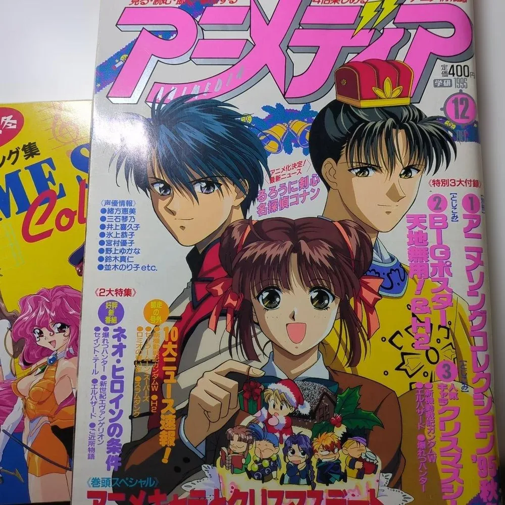 【3大付録完備】アニメディア1995年12月 H2 アニメソングコレクション