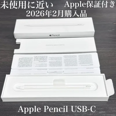 未使用に近い 保証付き 2026年2月購入 Apple Pencil USB-C
