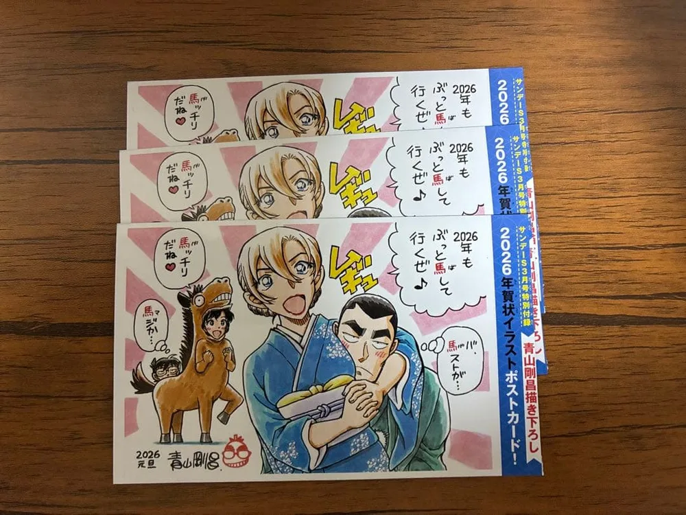 3枚 名探偵コナン サンデーS 付録 年賀状 イラスト ポストカード 2026