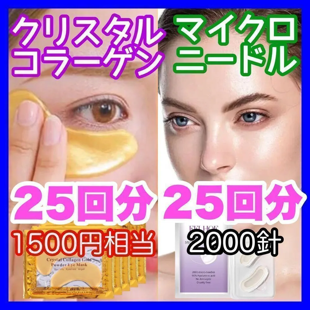 【2000針】25回分のマイクロニードルパッチ 25回分のクリスタルコラーゲン