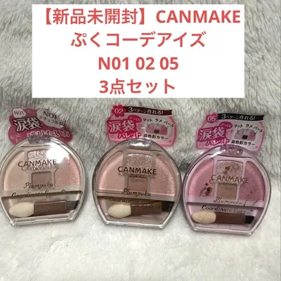 【新品未使用】キャンメイク プランぷくコーデアイズ N01 02 05 セット売