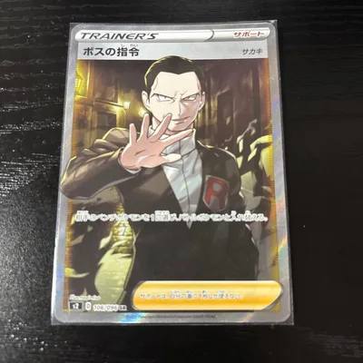 ボスの指令 SR サカキ 反逆クラッシュ 106/096