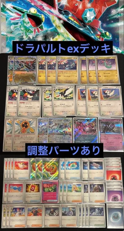 ポケモンカード ドラパルトex ドデカバシ 大空洞 デッキ sr使用カードあり