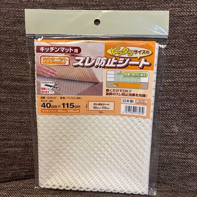 キッチンマット用 ズレ防止シート 40cm×115cm 日本製