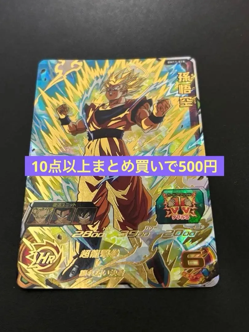 BM11-018 孫悟空 スーパードラゴンボールヒーローズ