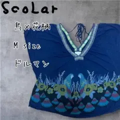 ScoLar スカラー 鳥柄 花柄 エスニックドルマントップス M