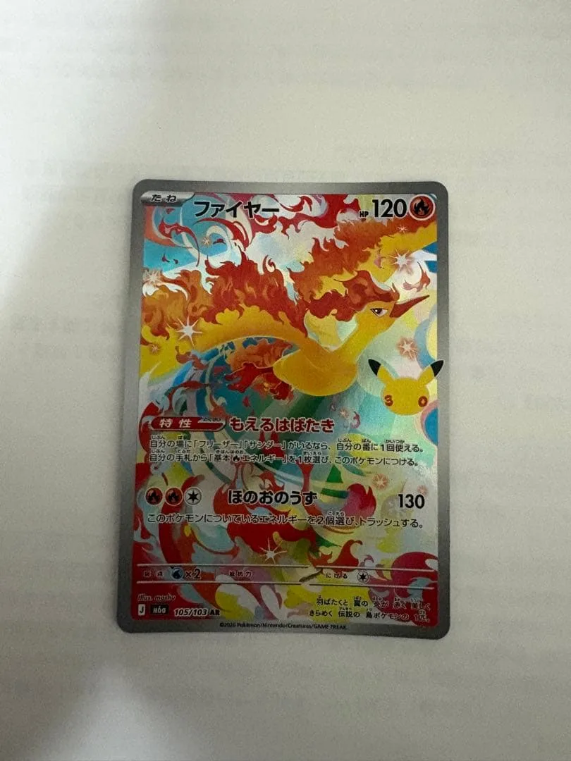 ファイヤー AR MEGA 拡張パック 30th CELEBRATION キラ…