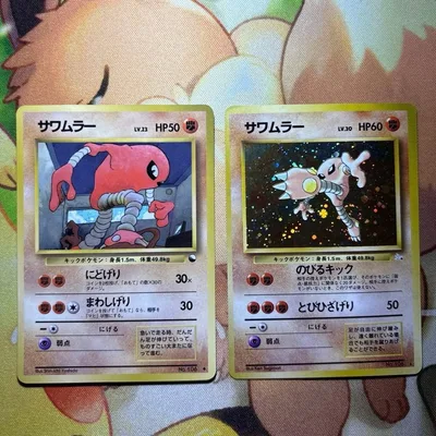 状態良 ポケモンカード 旧裏 サワムラー 拡張シート 渦巻ホロ