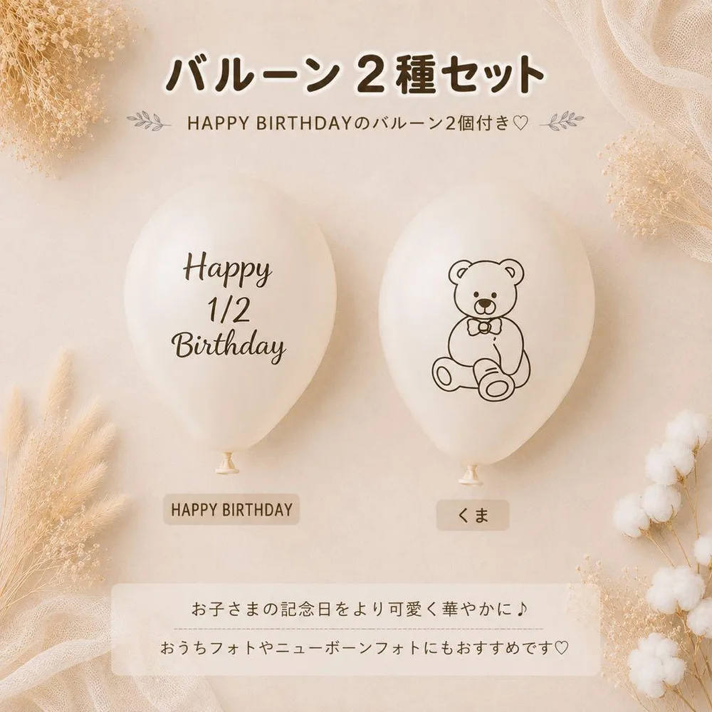 ハーフバースデー バルーン 2種セット 記念撮影 くま ベビー お祝い