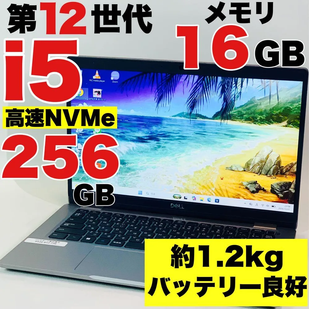 Core i5 1245U✨第12世代✨Latitude5330✨ノートパソコン
