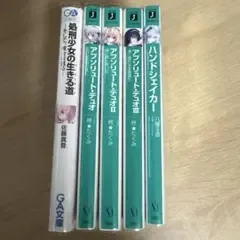 【初版あり】ライトノベル まとめ売り