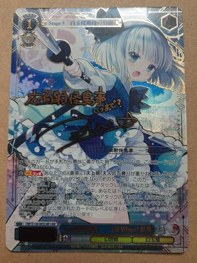 ヴァイスシュヴァルツ 東方Project 妖夢 LNR