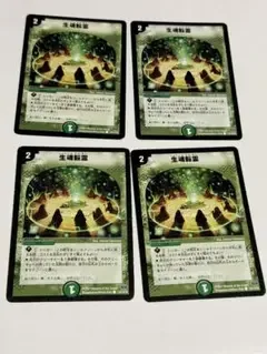 生魂転霊 x4 デュエマクラシック