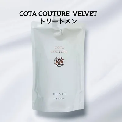 詰め替え用 550g COTA コタクチュール トリートメント ベルベット