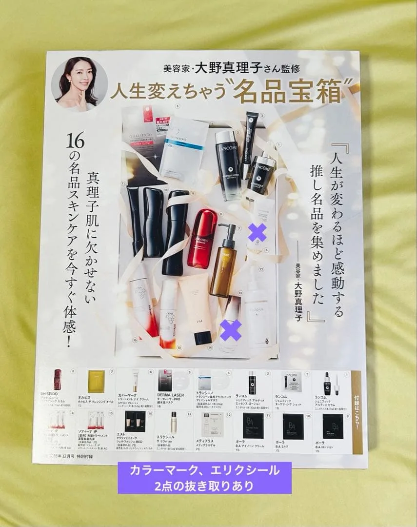 VOCE 2026年12月号 付録(抜き取りあり)人生変えちゃう名品宝箱