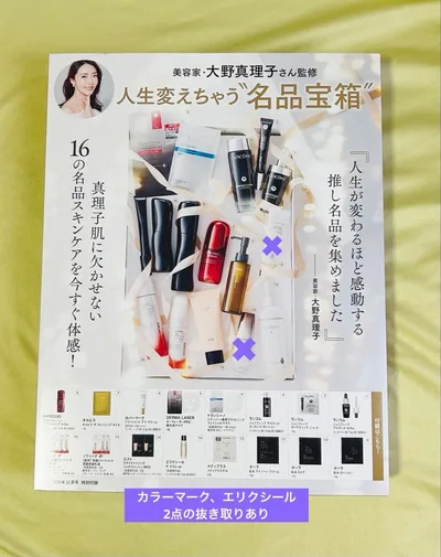 VOCE 2026年12月号 付録(抜き取りあり)人生変えちゃう名品宝箱