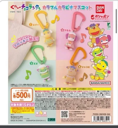 ぐ〜チョコランタン カラフルカラビナマスコット ジャコビのみ