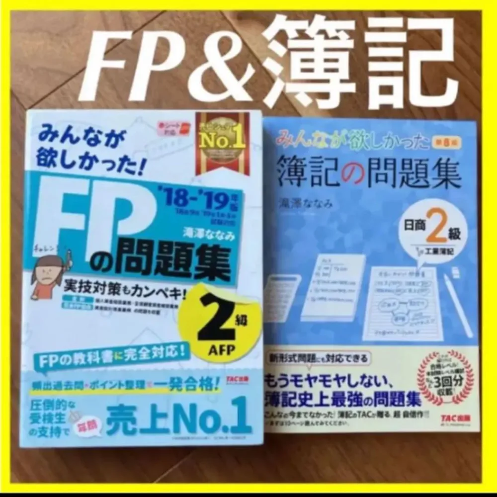 【美品】みんなが欲しかった! FPの教科書2級・AFP 2018-2019年版