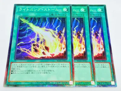 遊戯王 ライトニング・ストーム コレクターズ 3枚セット