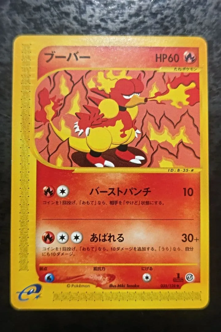 ポケモンカードe ブーバー ノーマル