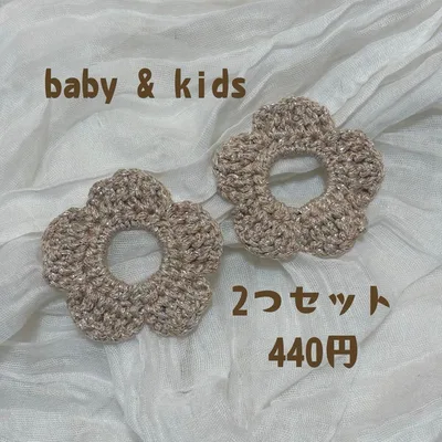 ハンドメイド ベビー キッズ ヘアゴム 花型 2点セット かぎ編み かぎ針編み